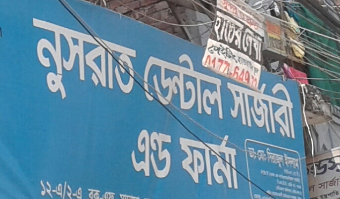 Nusrat Dental Surgery and...