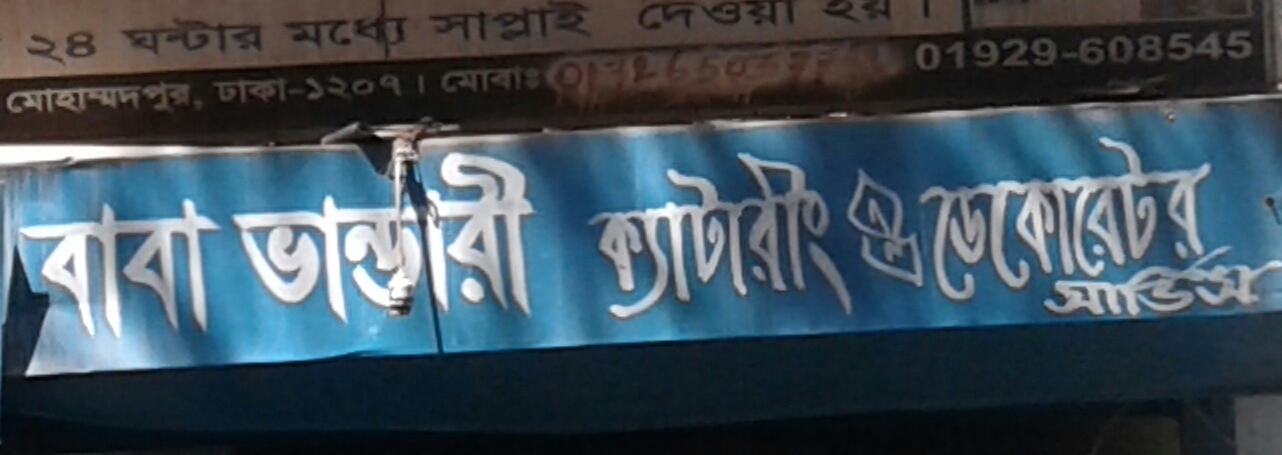 Baba Bhandari Catering and...