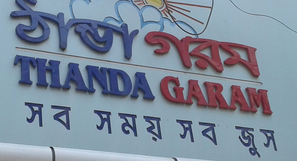 Thanda Garam
