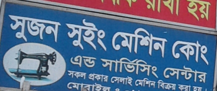 Sujan Swing Machine Cong...