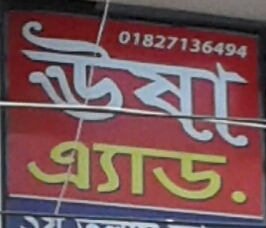 Usha Ad