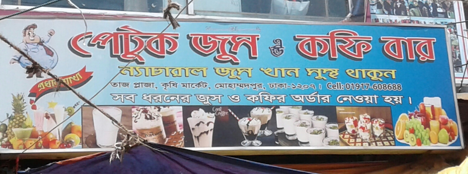 Patuk Juice and Coffee Bar