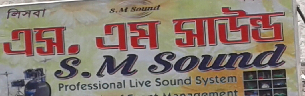 S M Sound