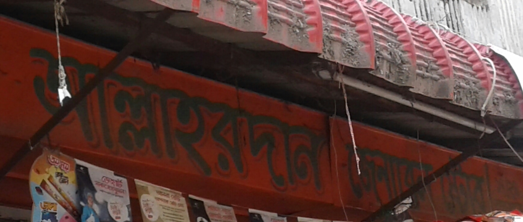 Allahar Dan General Store