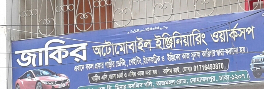 Jakir Automobile Engineering...