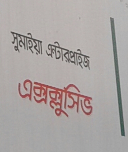 Sumaiya Enterprise