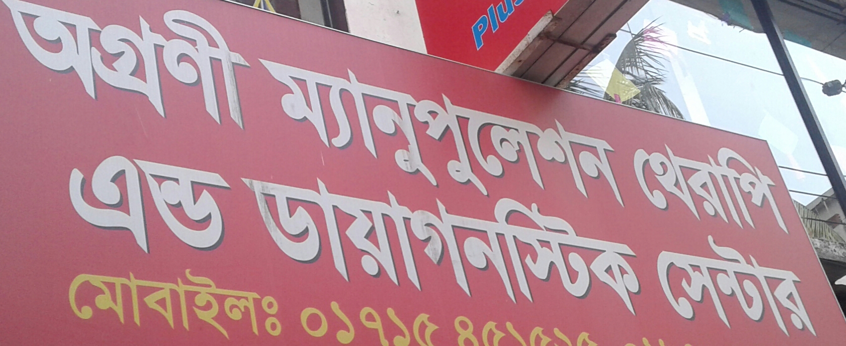 Agrani Manipulation Therapy &...