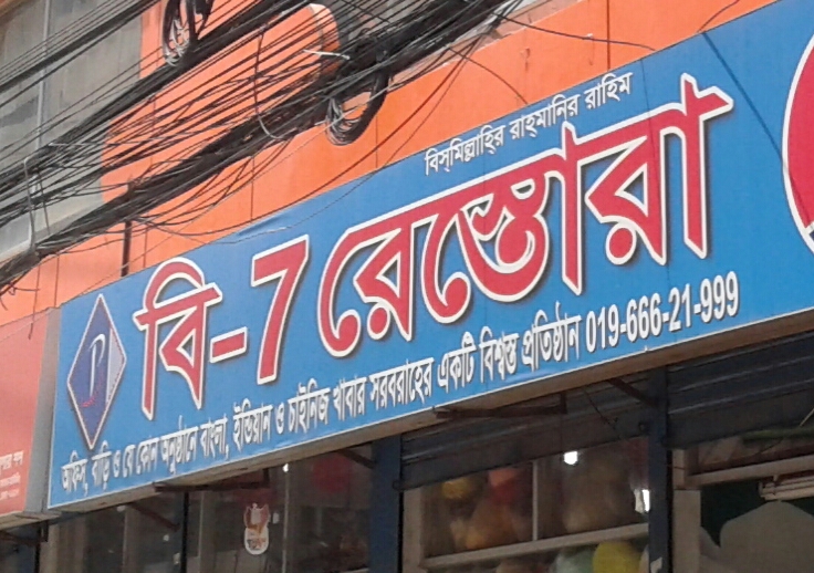 B 7 Restora