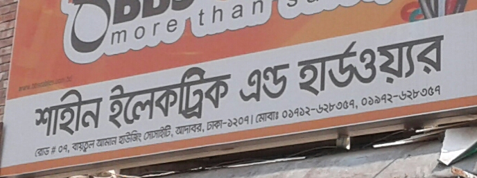 Shahin Electric and Hardware