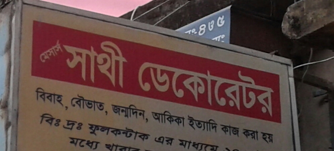 MS Sathi Decorator