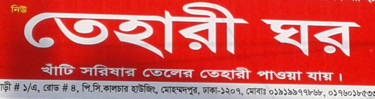 Teheri Ghar
