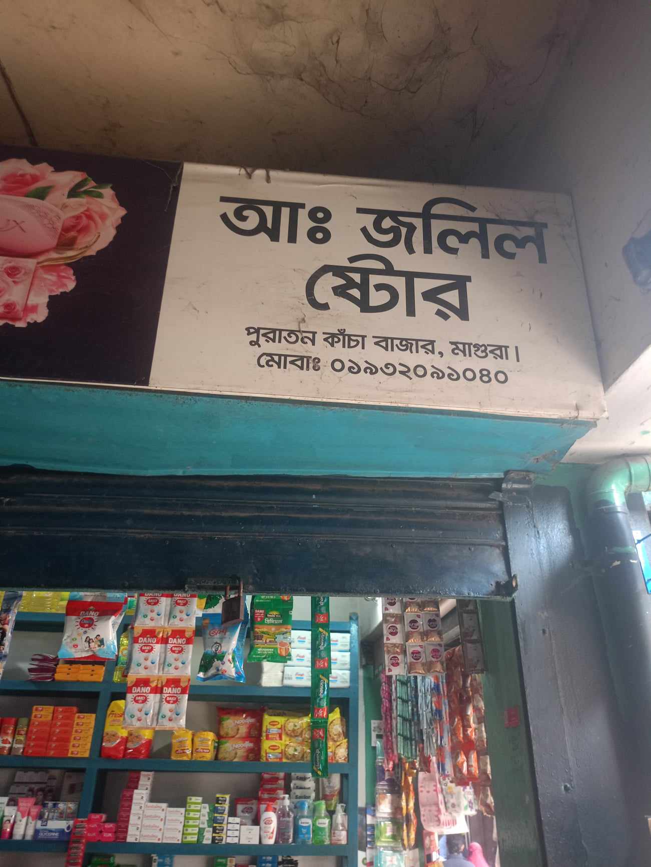 Abdul Jalil Store