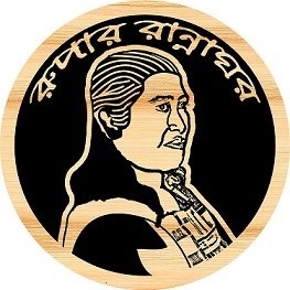 Rupar Ranna Ghor