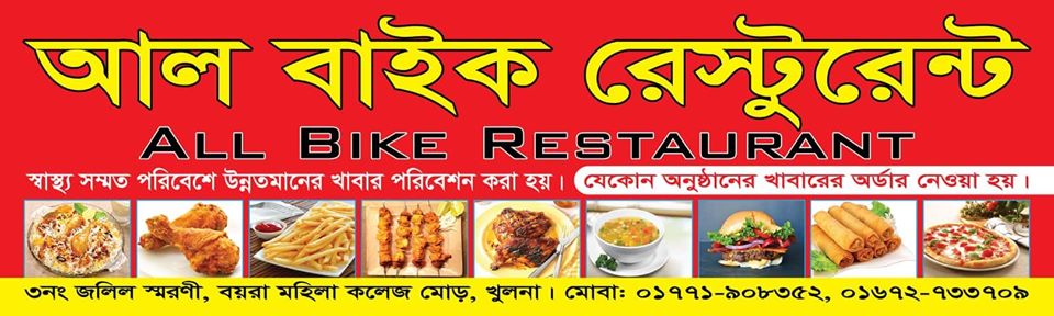 AL-Bike Restaurant