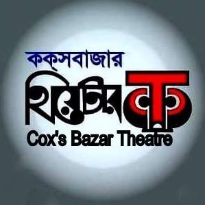 Coxs Bazar Theatre