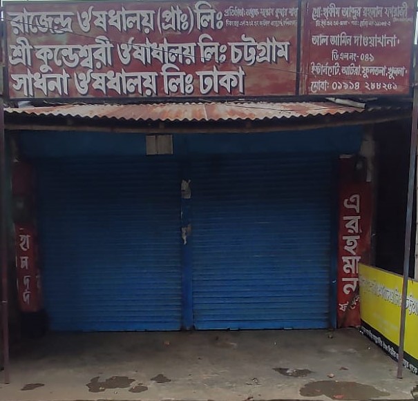 A Rahman Pharmacy - এ...