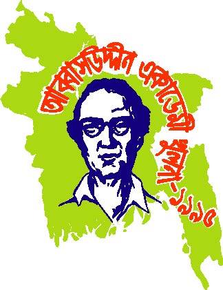 Abbasuddin Academy, khulna