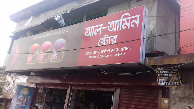 Al-Amin Store