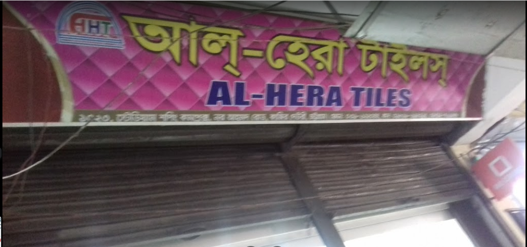 Al-Hera Tiles