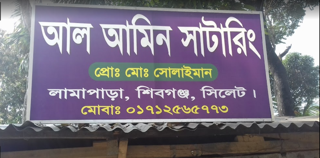 Al Amin Shuttering