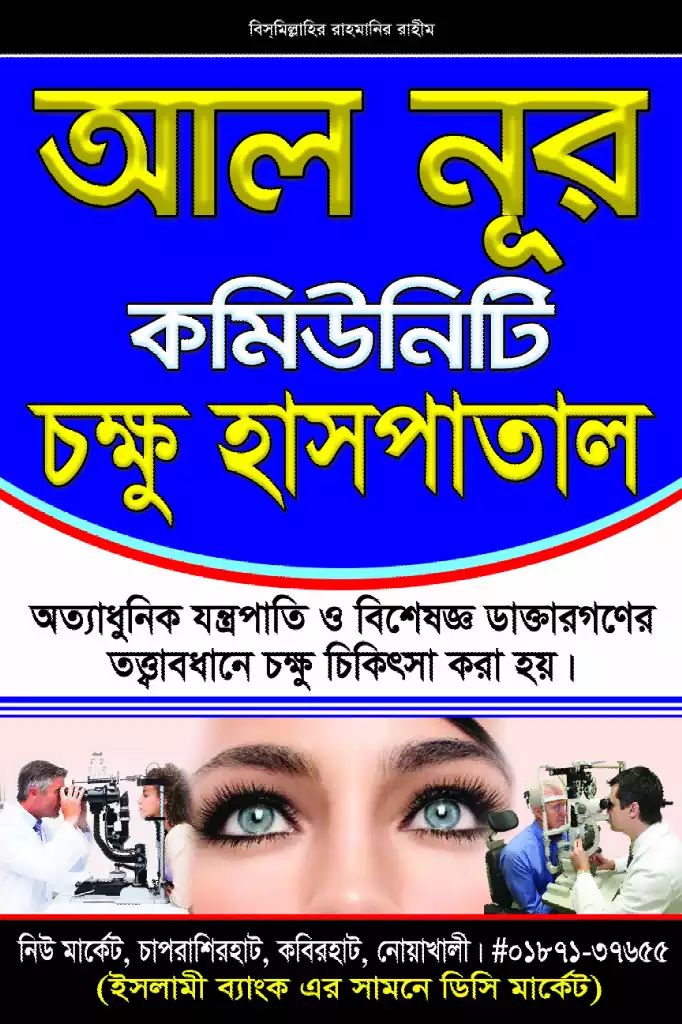 Al Noor Community Eye Hospital