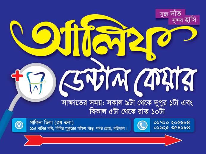 Alif Dental Care
