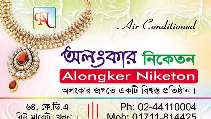 Alongker niketon,new market,...