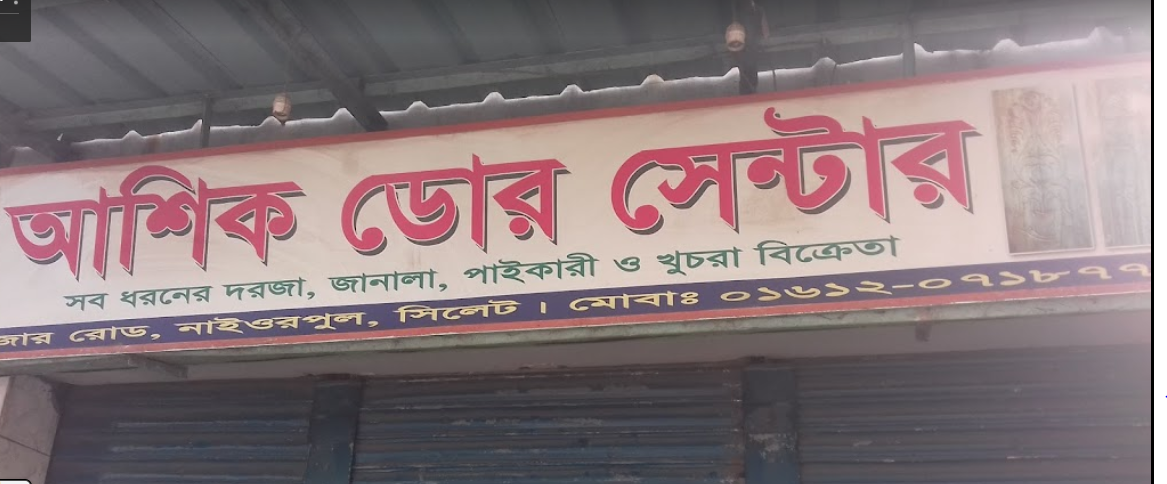 Ashik Door Center