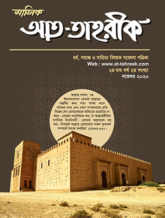 Monthly At-Tahreek