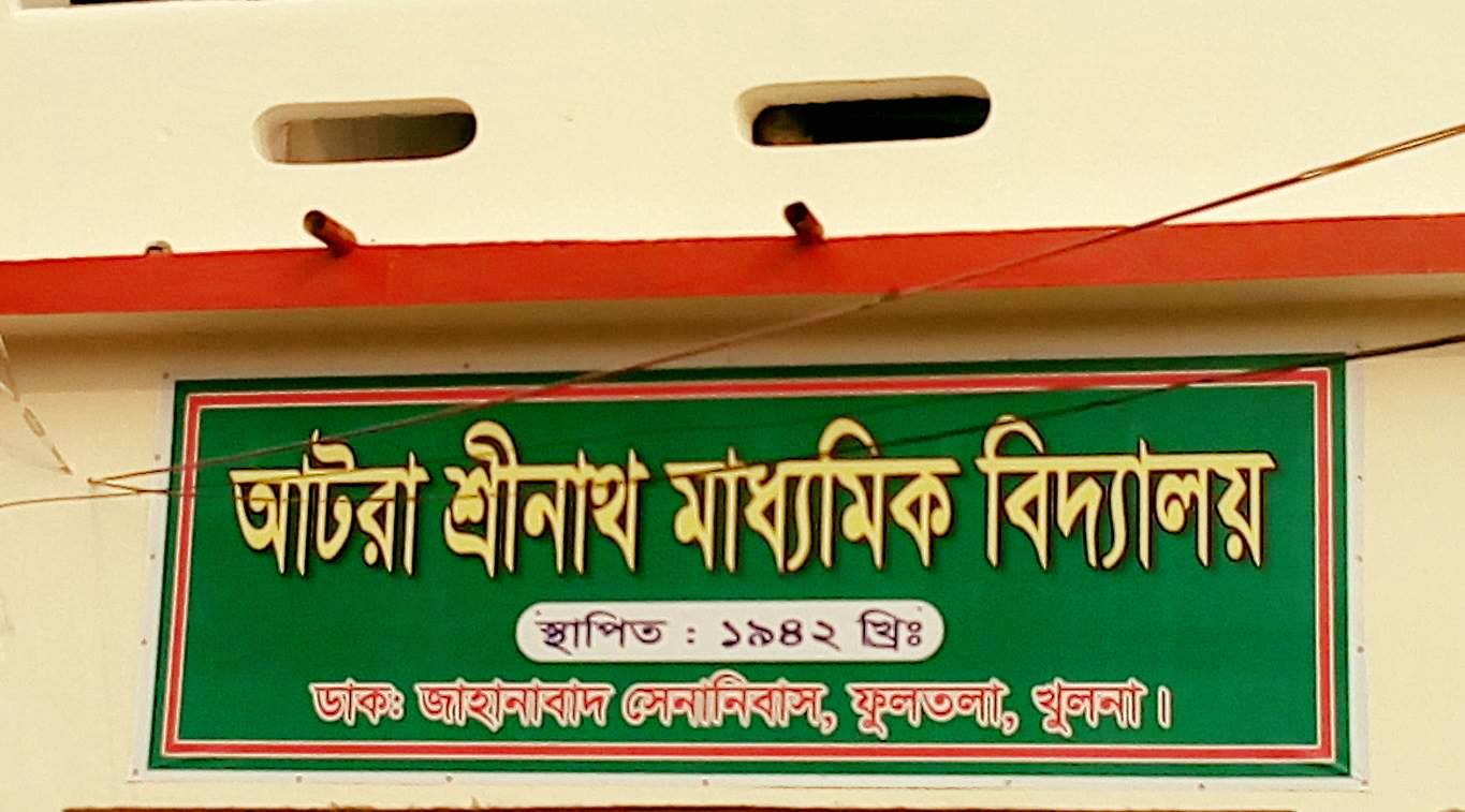 Atra Sreenath High School