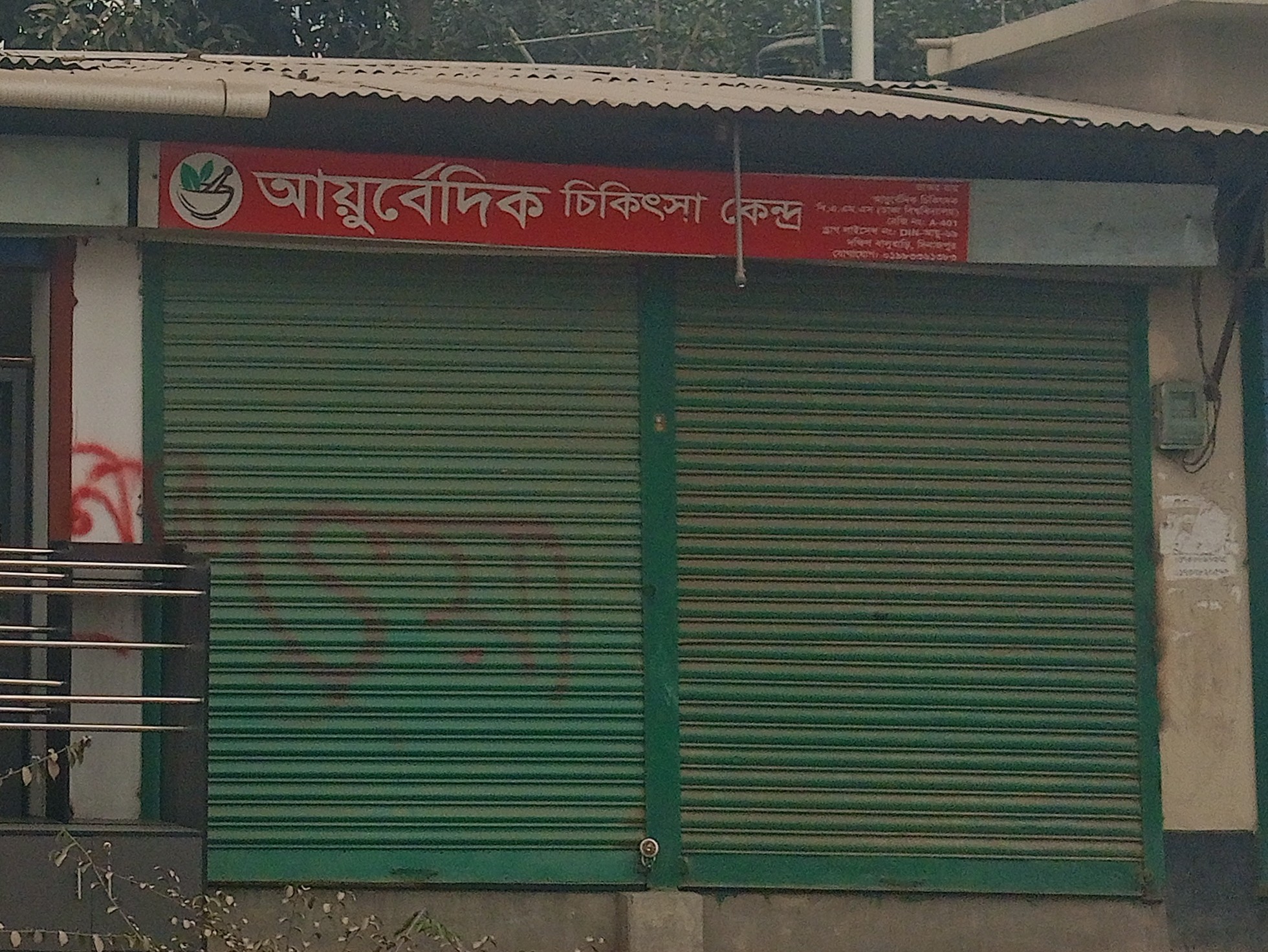 Ayurveda Medicine Center,...