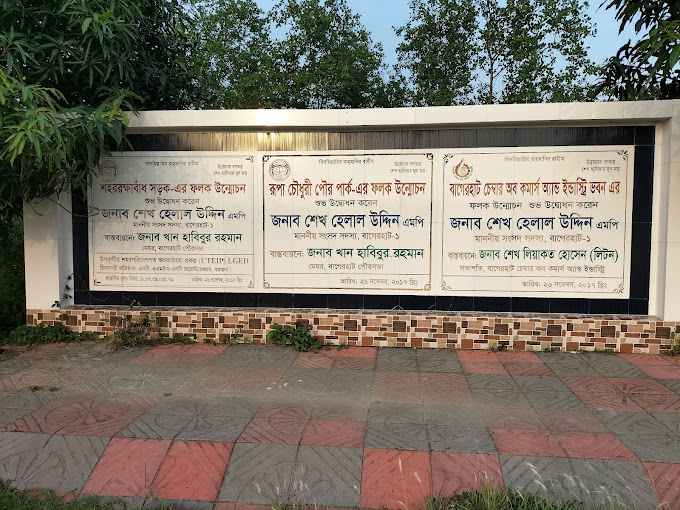 BAGERHAT POURO PARK -...