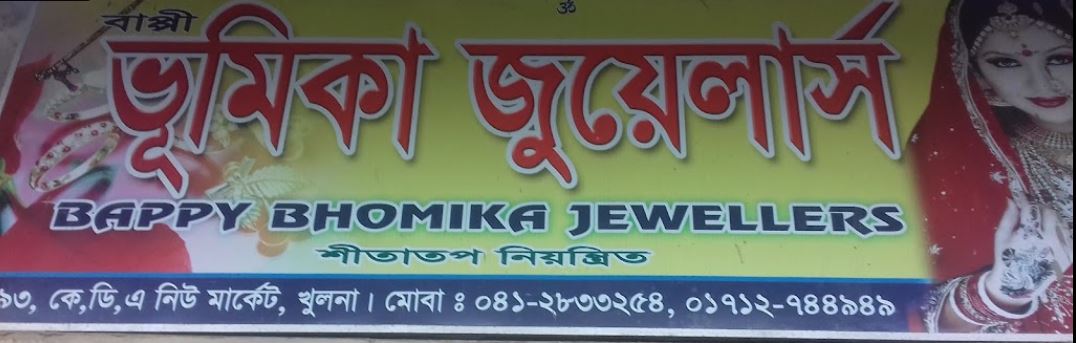Bappi Vumika Jewellers -...