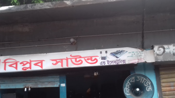 Biplob Sound Khulna