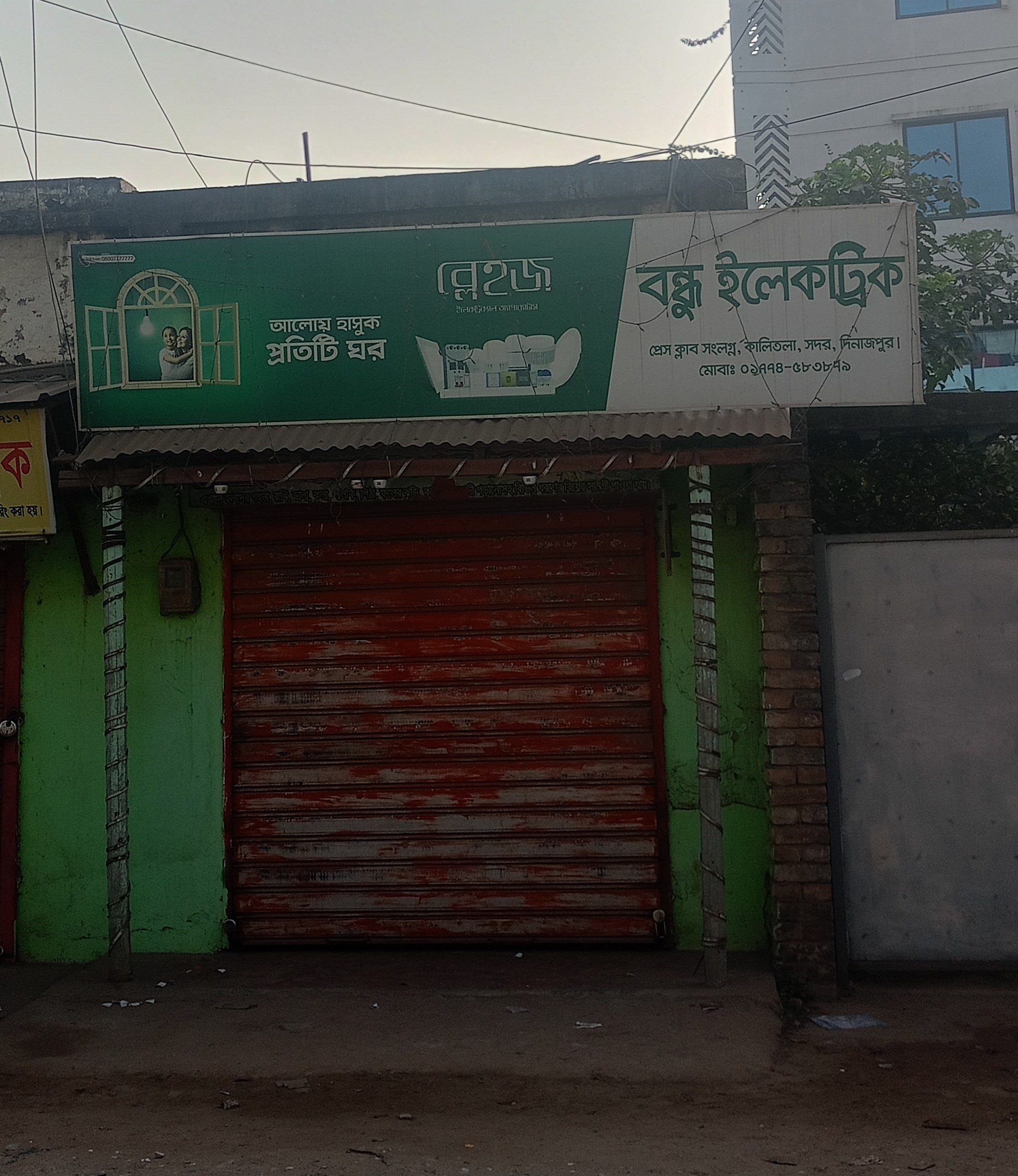 Bondhu Electronics, Dinajpur