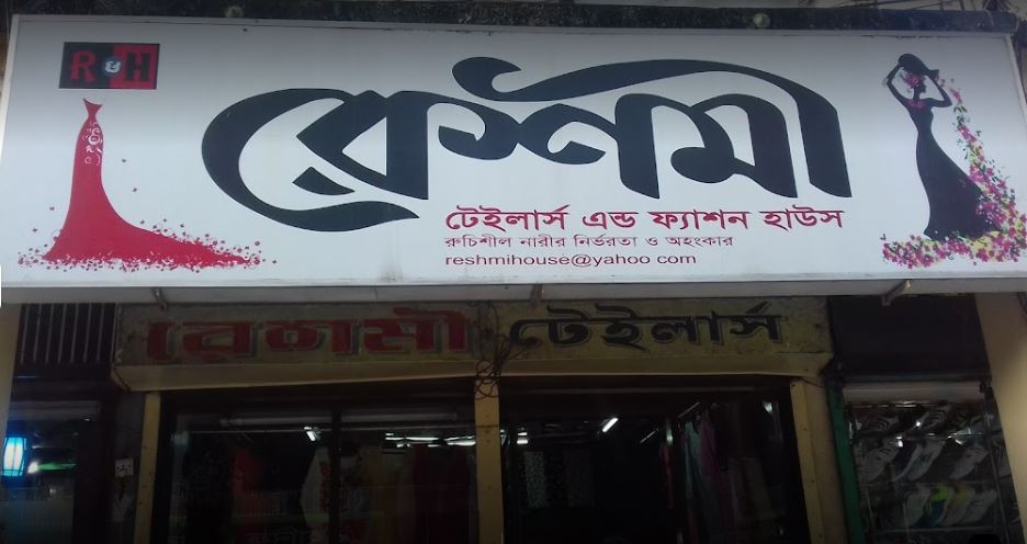 reshmi tailors and fashion...