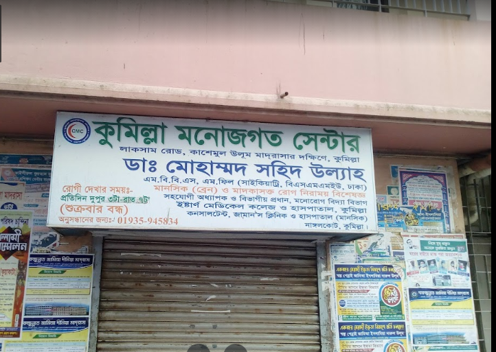 Comilla Monojogot Center