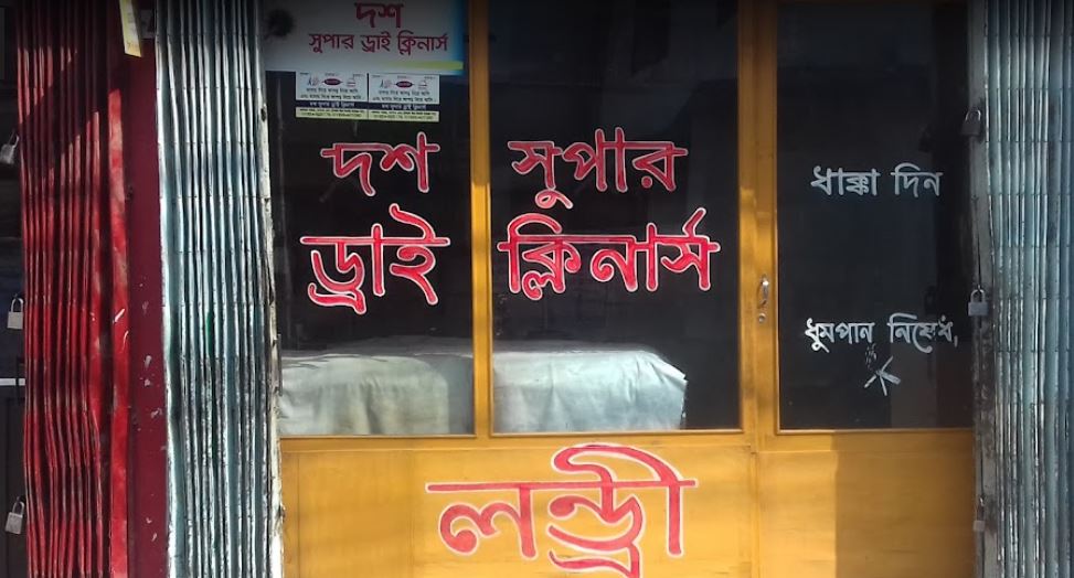 Das Super Dry Cleaners