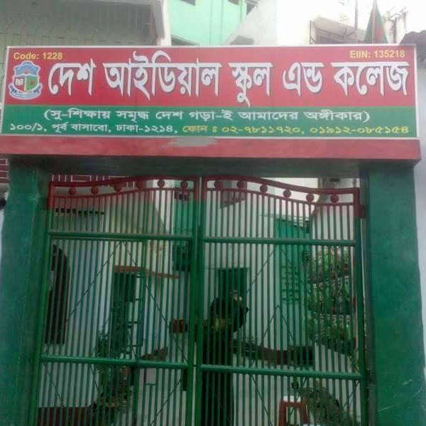 Desh Ideal School & College