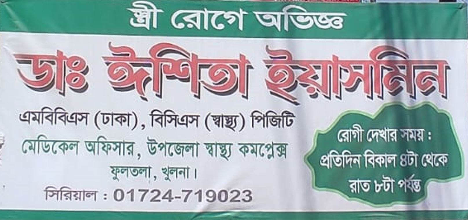Dr. Ishita Yasmin - ডাঃ...
