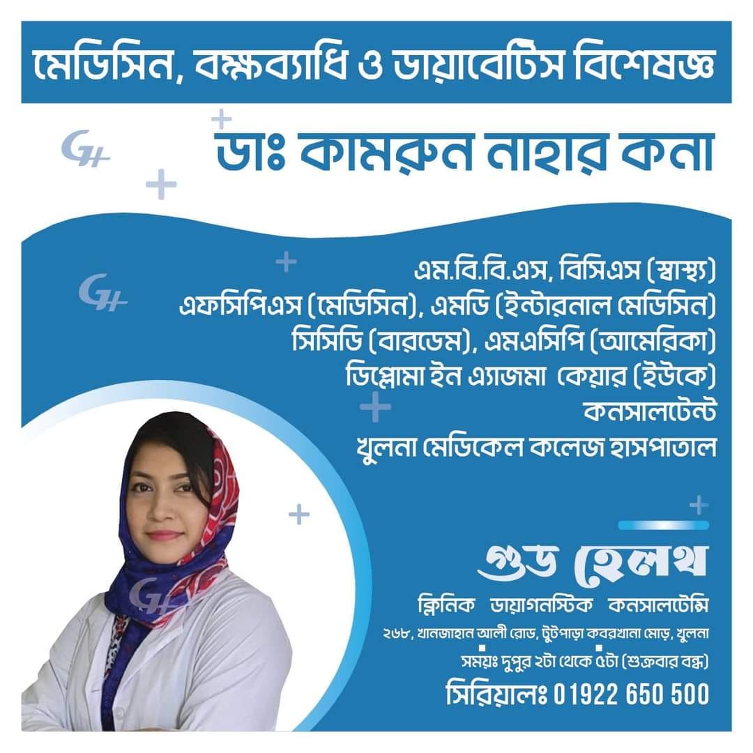 Dr. Kamrun Nahar Kana