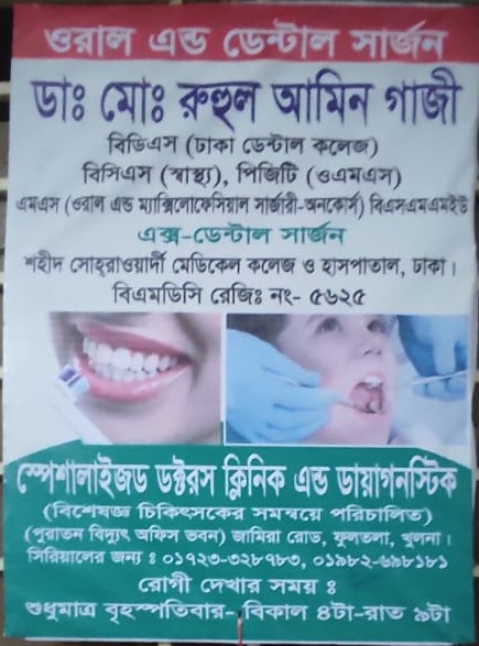 Dr. Md Ruhul Amin Gazi