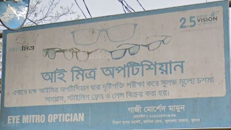 Eye Mitra Optician - আই...