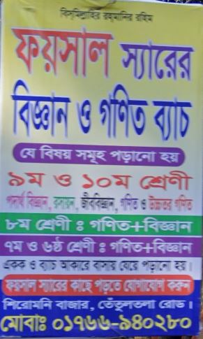 Faysal Coaching Center -...