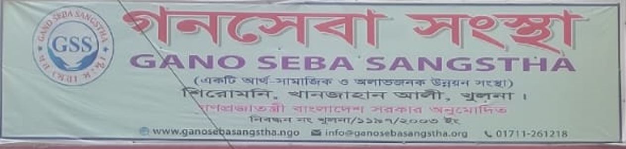 Ganoseba Sangstha -...