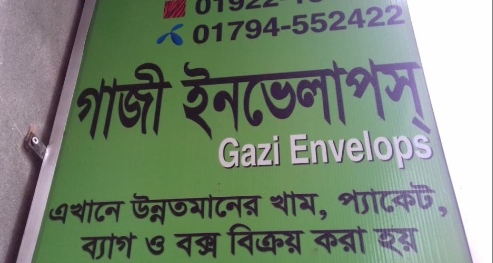 Gazi Envelops - গাজী...