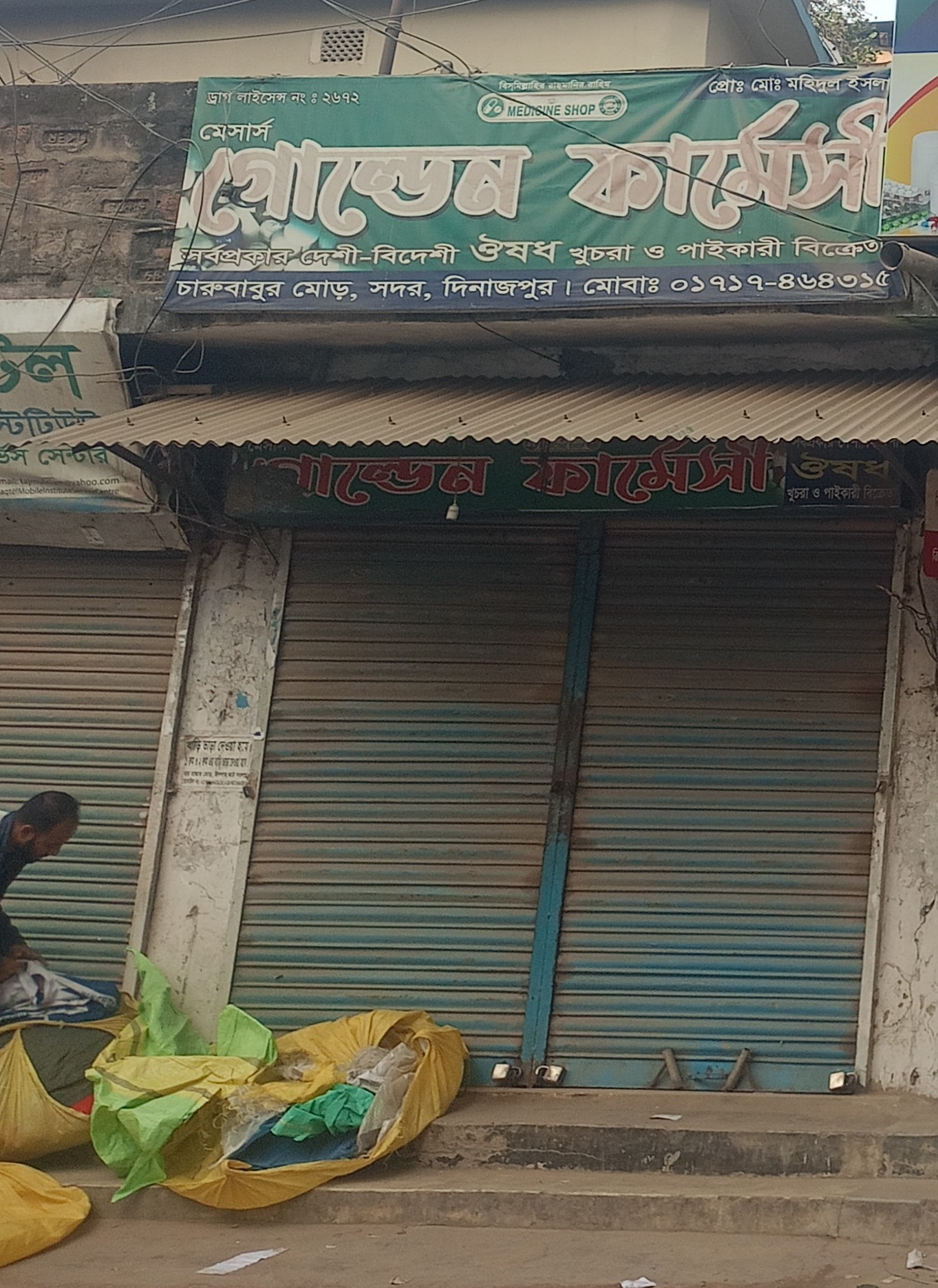 Golden Pharmacy, Dinajpur
