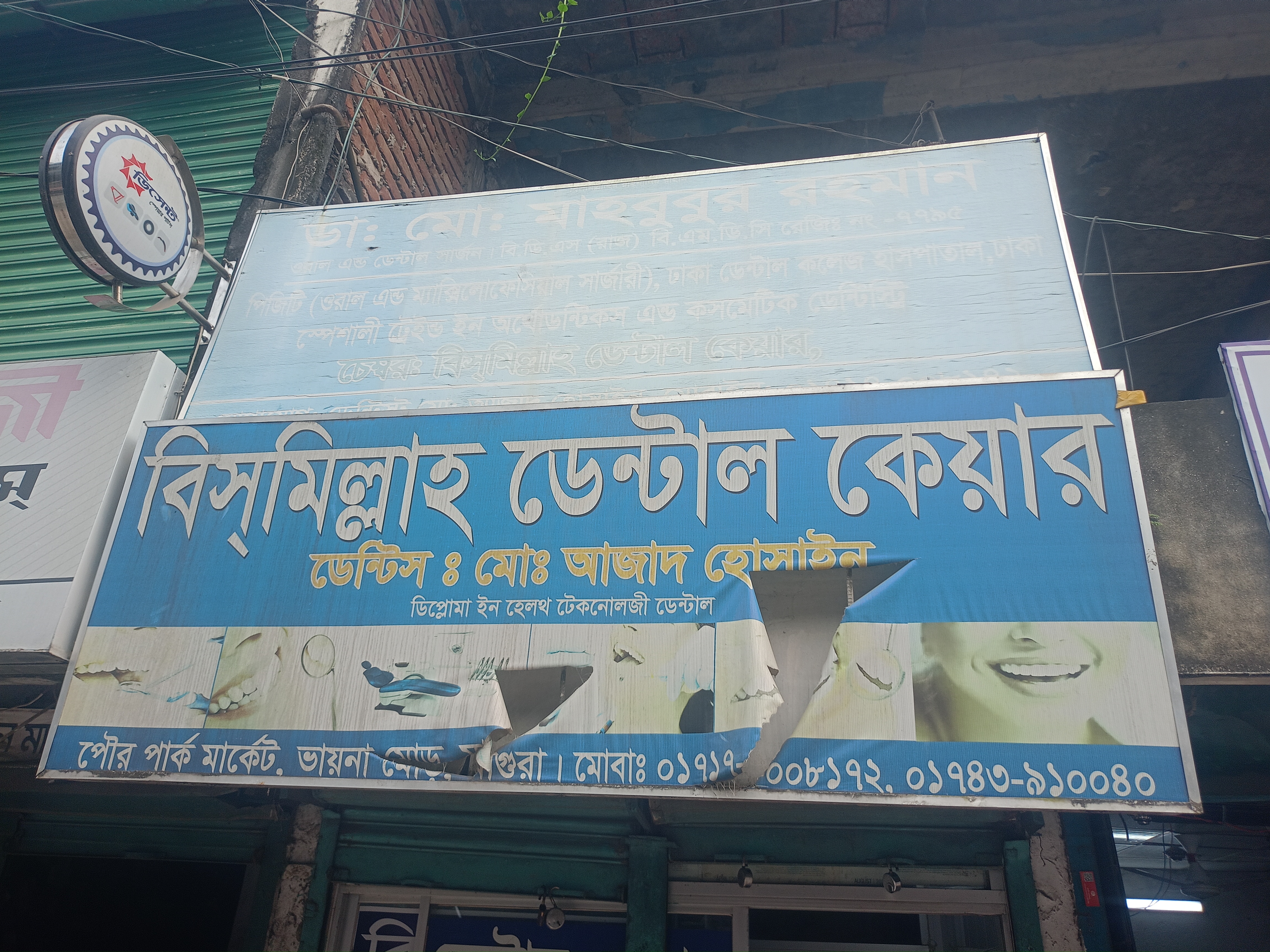 Bismillah Dental Care, Magura
