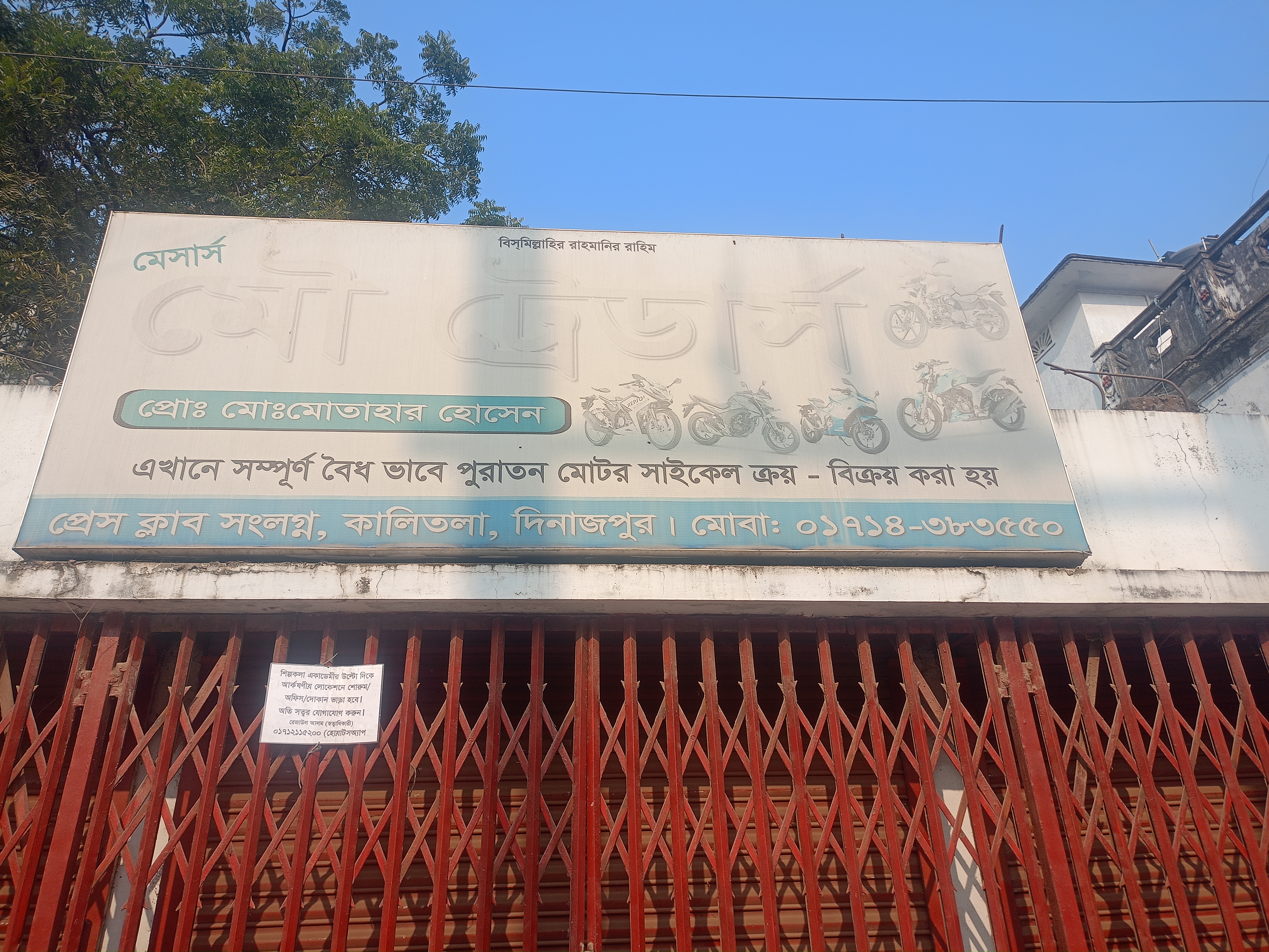 M/s Mou Traders, Dinajpur