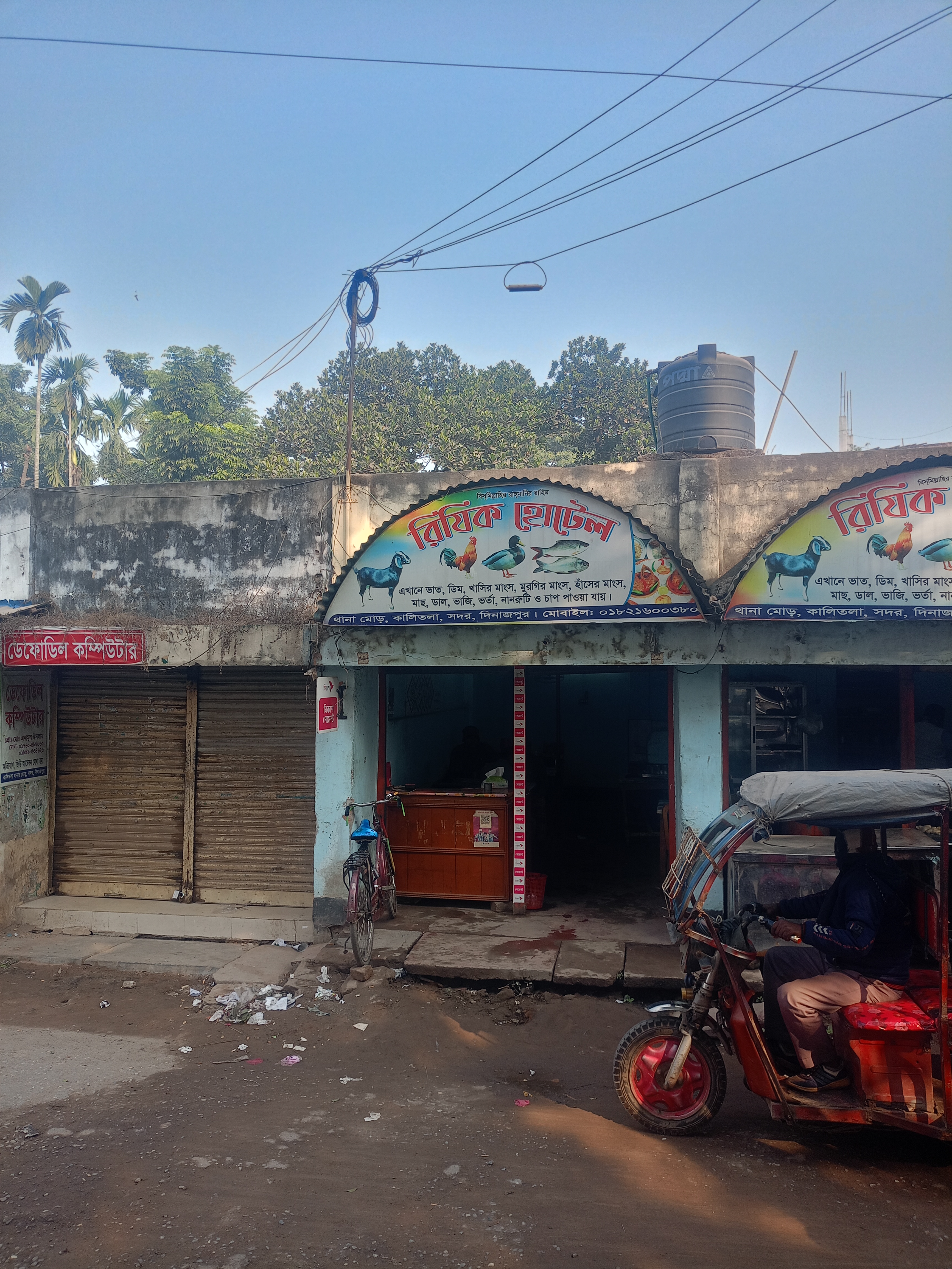 Rizik Hotel, Dinajpur